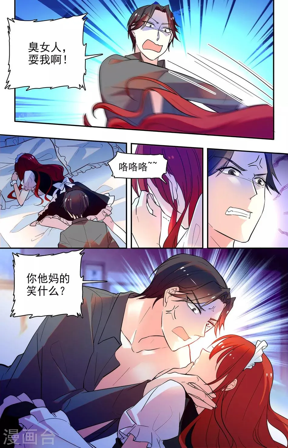 第161话 会死的很惨 第4页