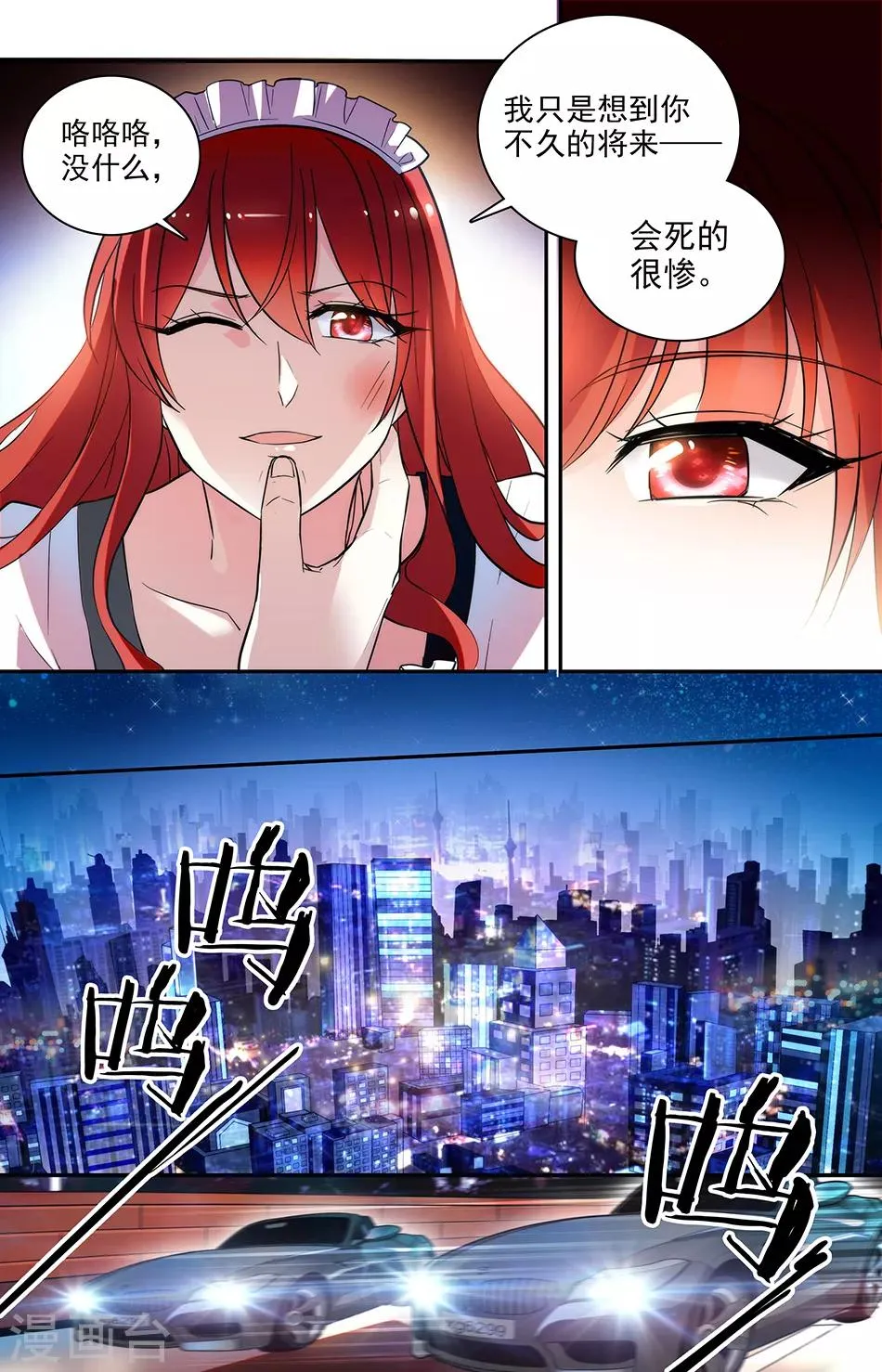 第161话 会死的很惨 第5页