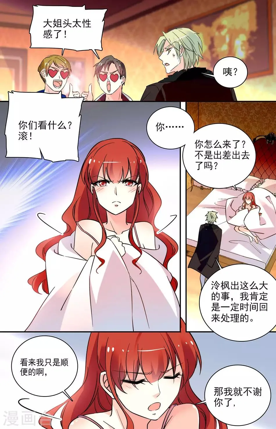 第162话 你自己还好吧 第6页