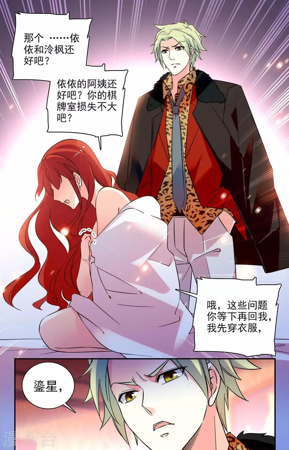 第162话 你自己还好吧 第7页