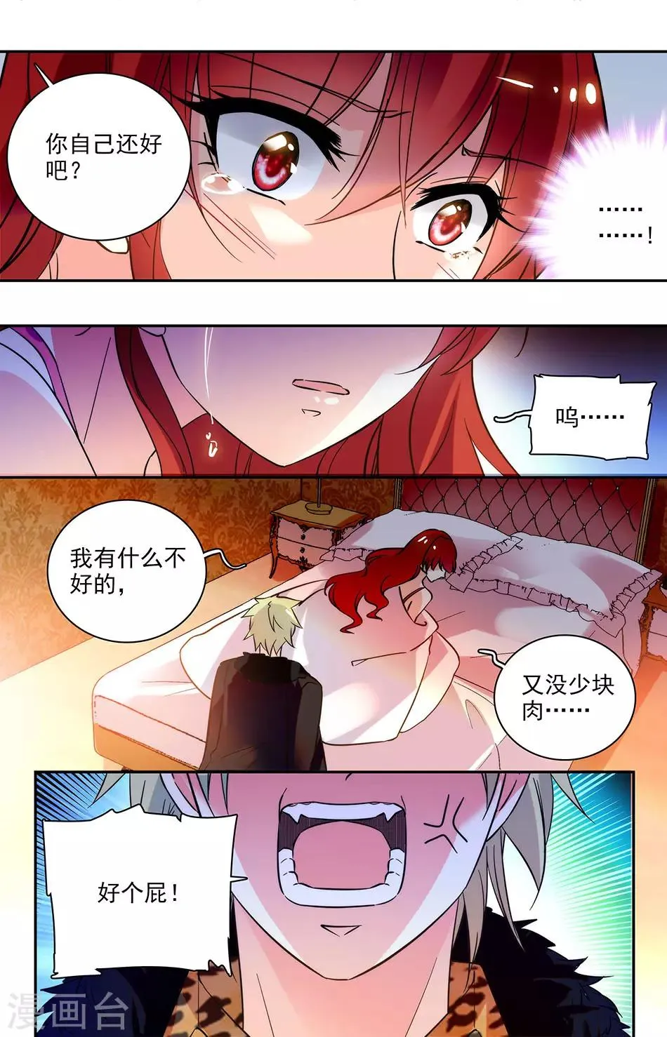 第162话 你自己还好吧 第8页