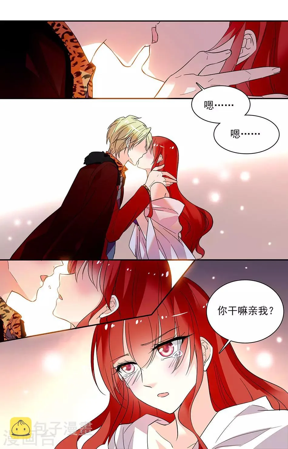 第163话 早该亲你才对 第3页