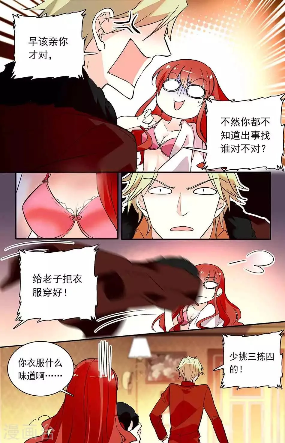 第163话 早该亲你才对 第4页