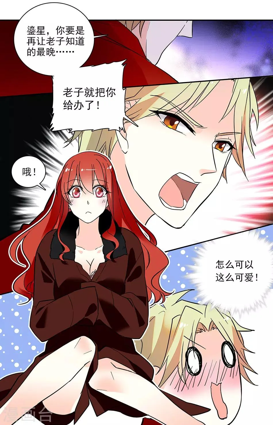 第163话 早该亲你才对 第5页