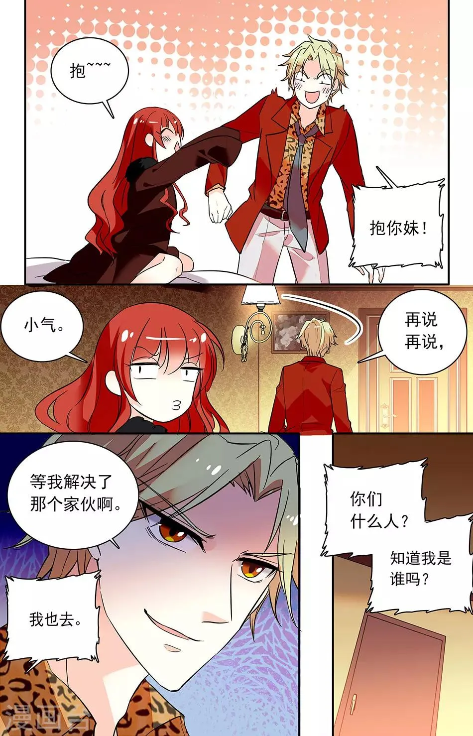 第163话 早该亲你才对 第6页