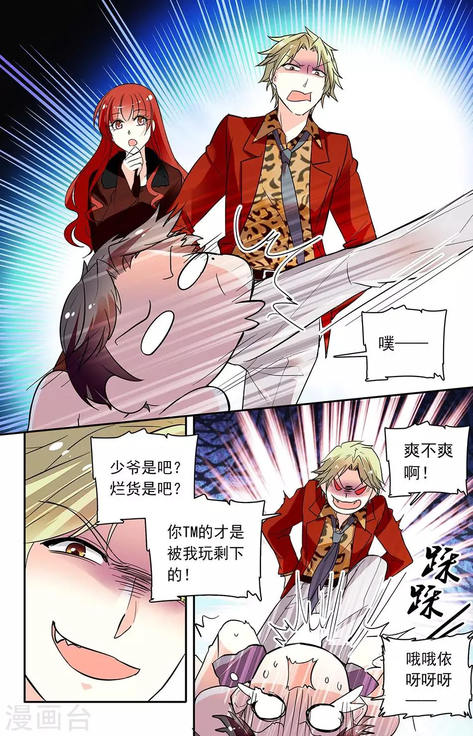 第164话 说你就不行 第2页