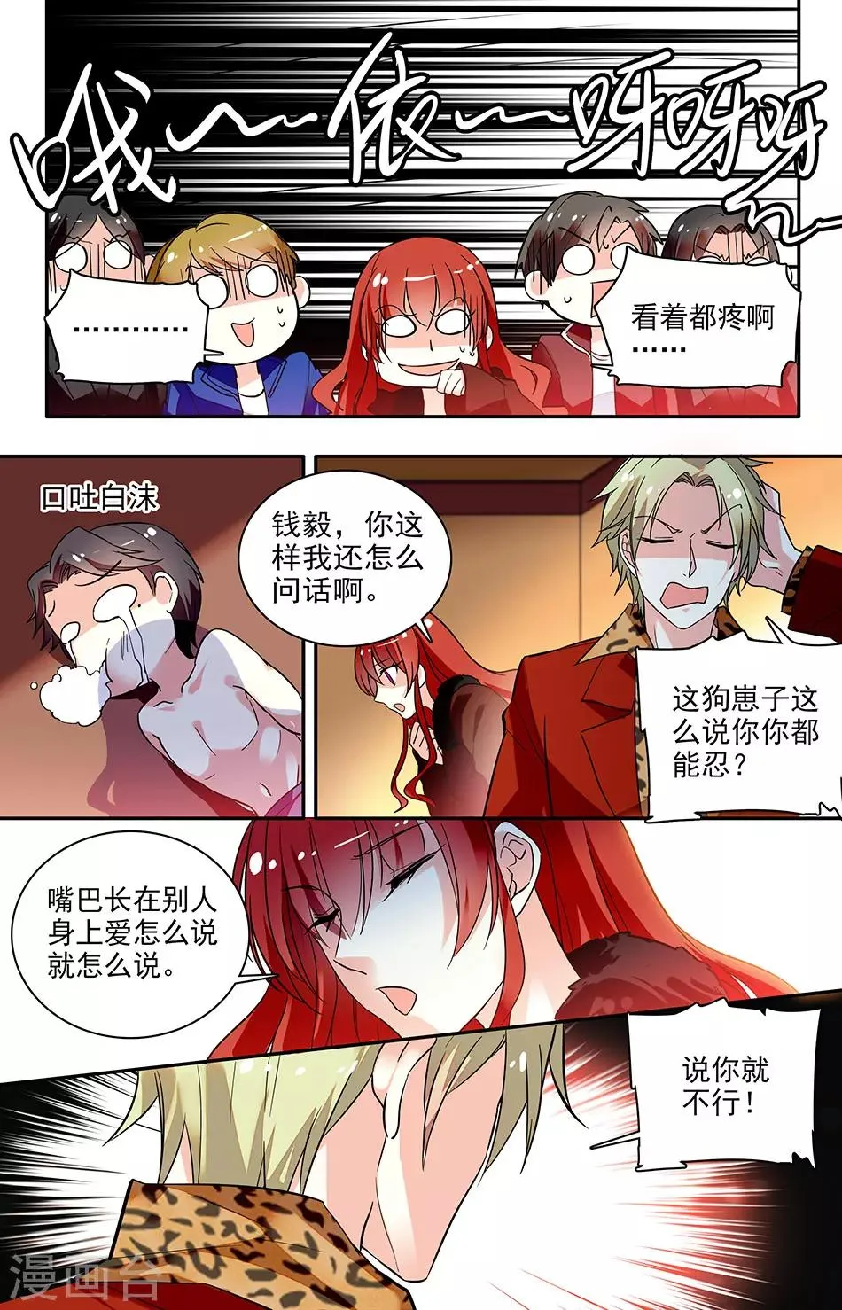 第164话 说你就不行 第3页