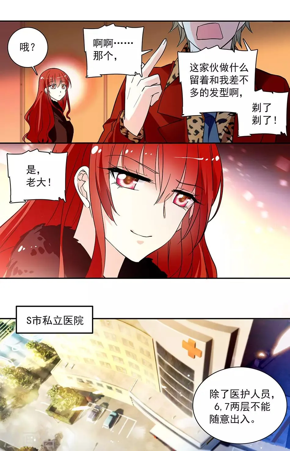 第164话 说你就不行 第4页