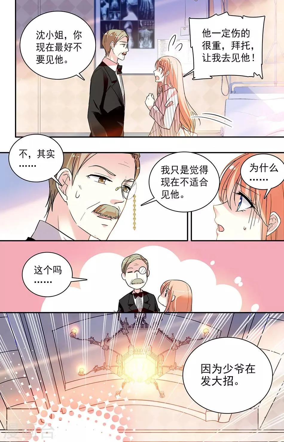 第164话 说你就不行 第6页