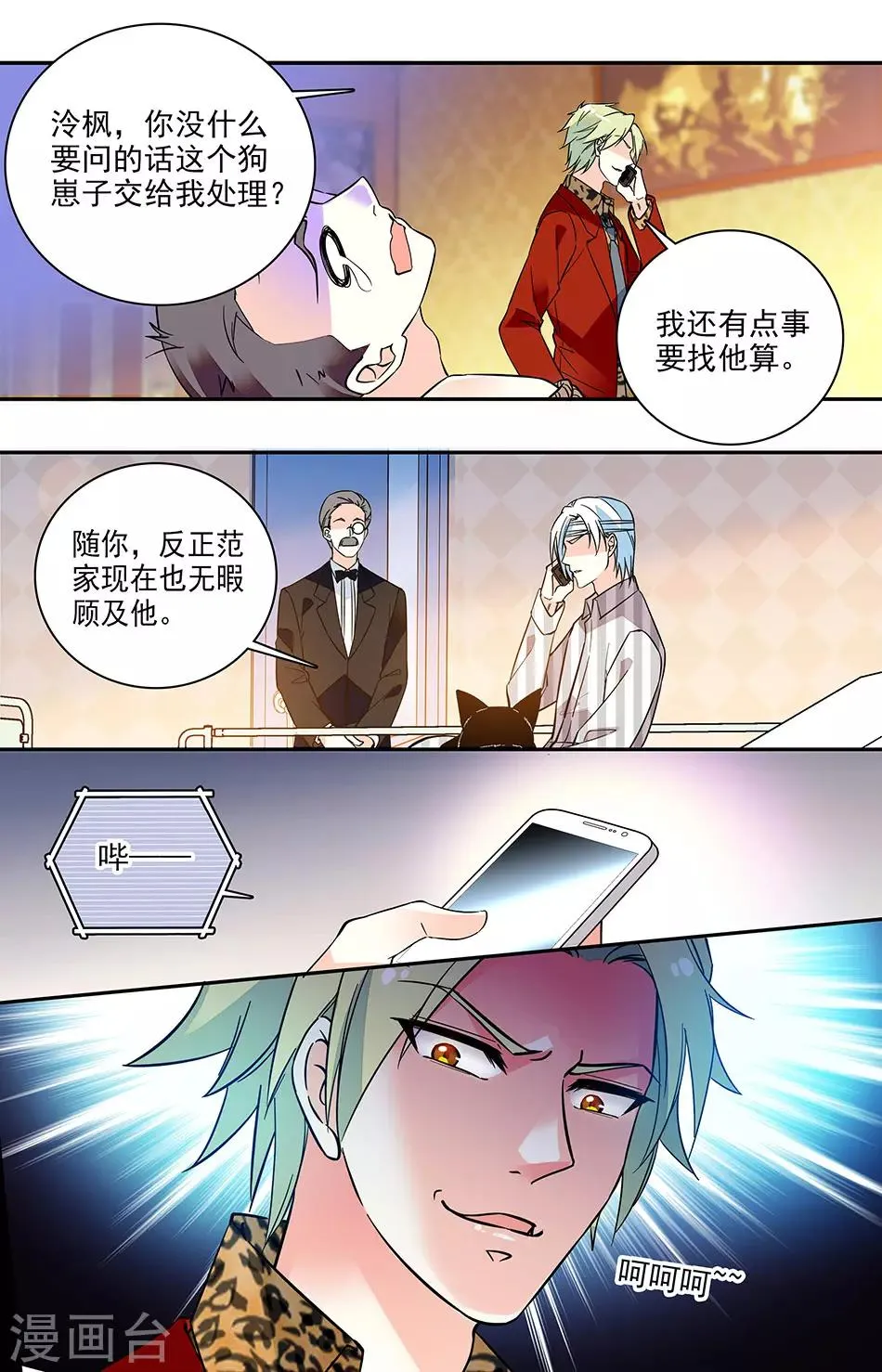 第165话 果然还是来了 第3页