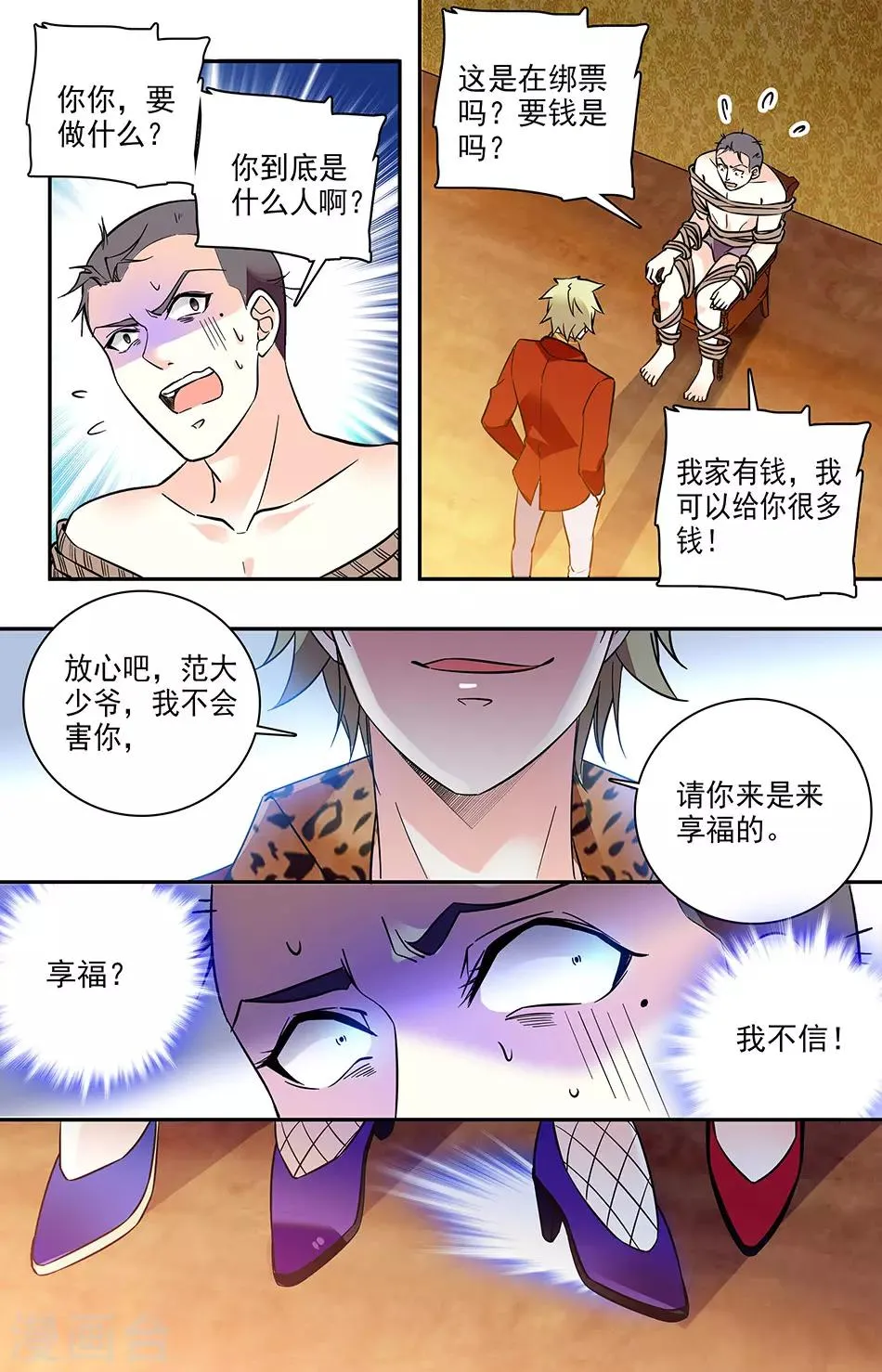 第165话 果然还是来了 第4页