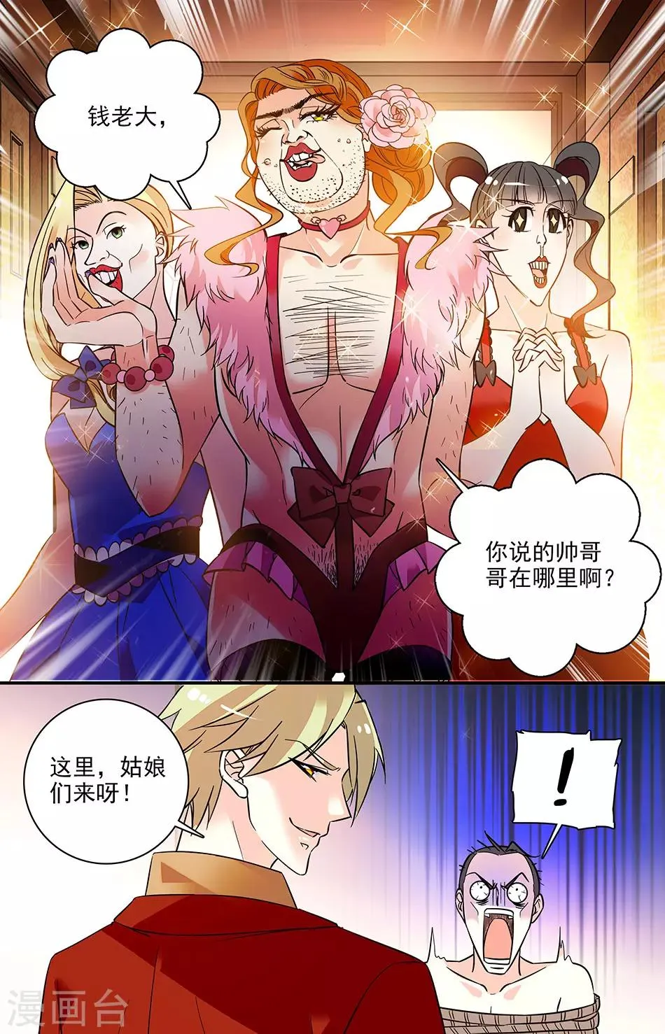 第165话 果然还是来了 第5页