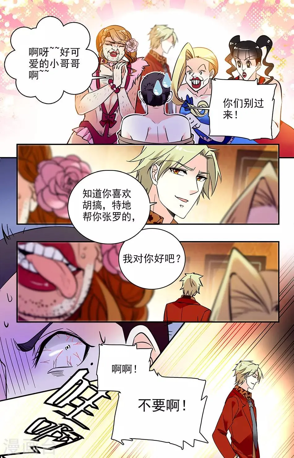 第165话 果然还是来了 第6页