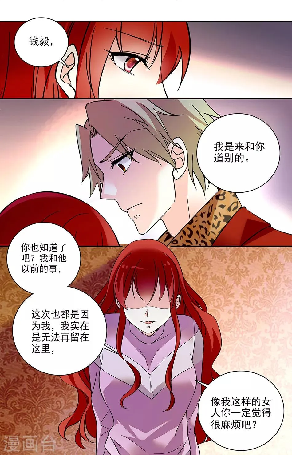 第165话 果然还是来了 第8页