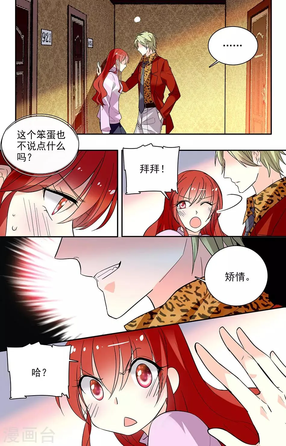 第166话 没有我允许不准走 第1页