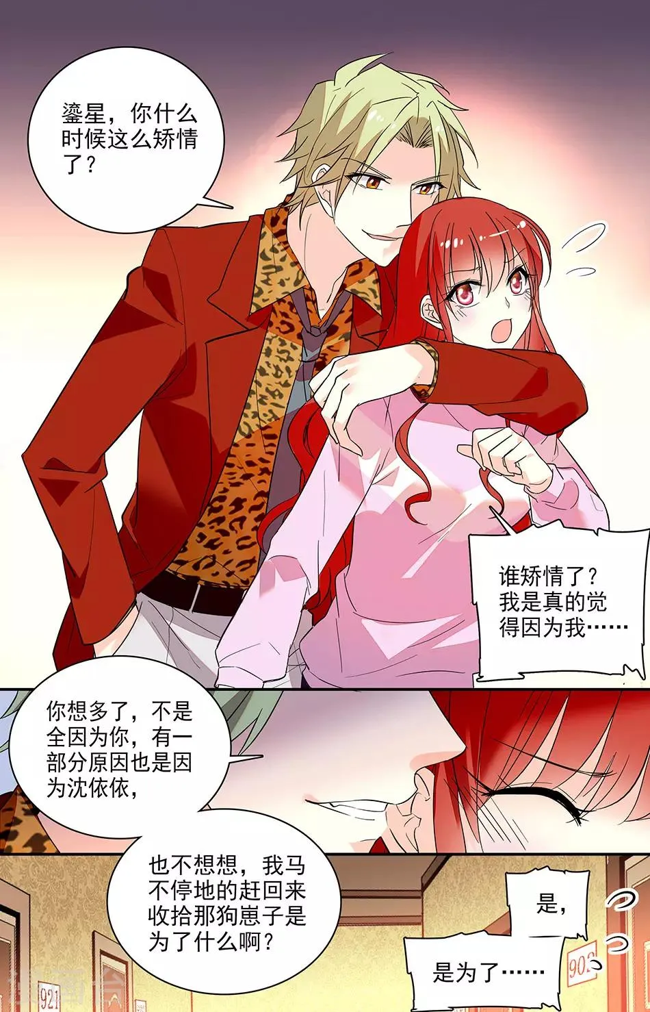 第166话 没有我允许不准走 第2页