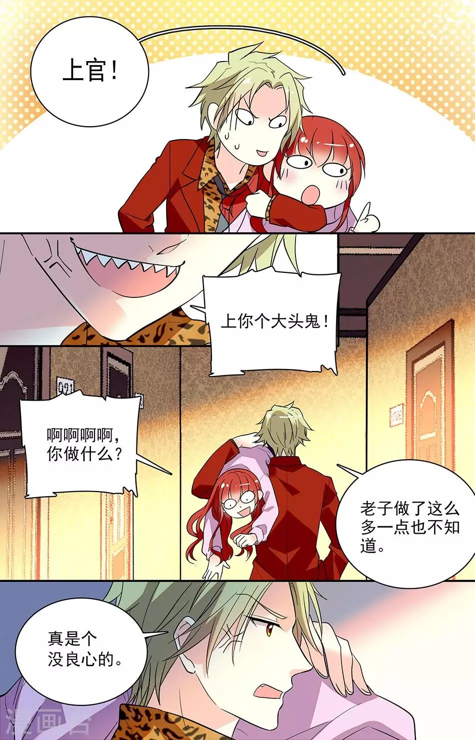 第166话 没有我允许不准走 第3页