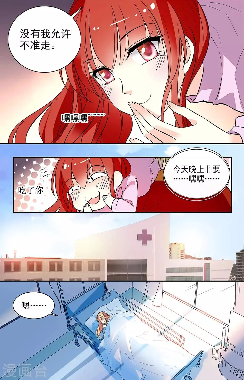 第166话 没有我允许不准走 第4页