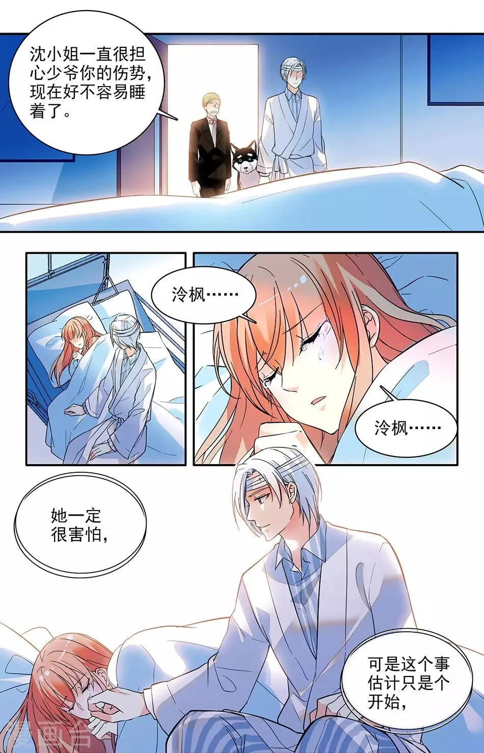 第166话 没有我允许不准走 第5页