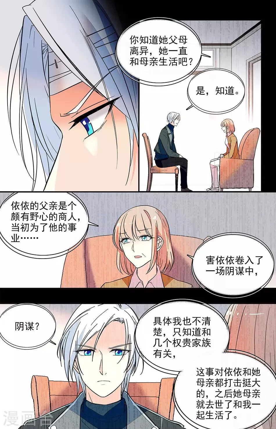 第166话 没有我允许不准走 第6页