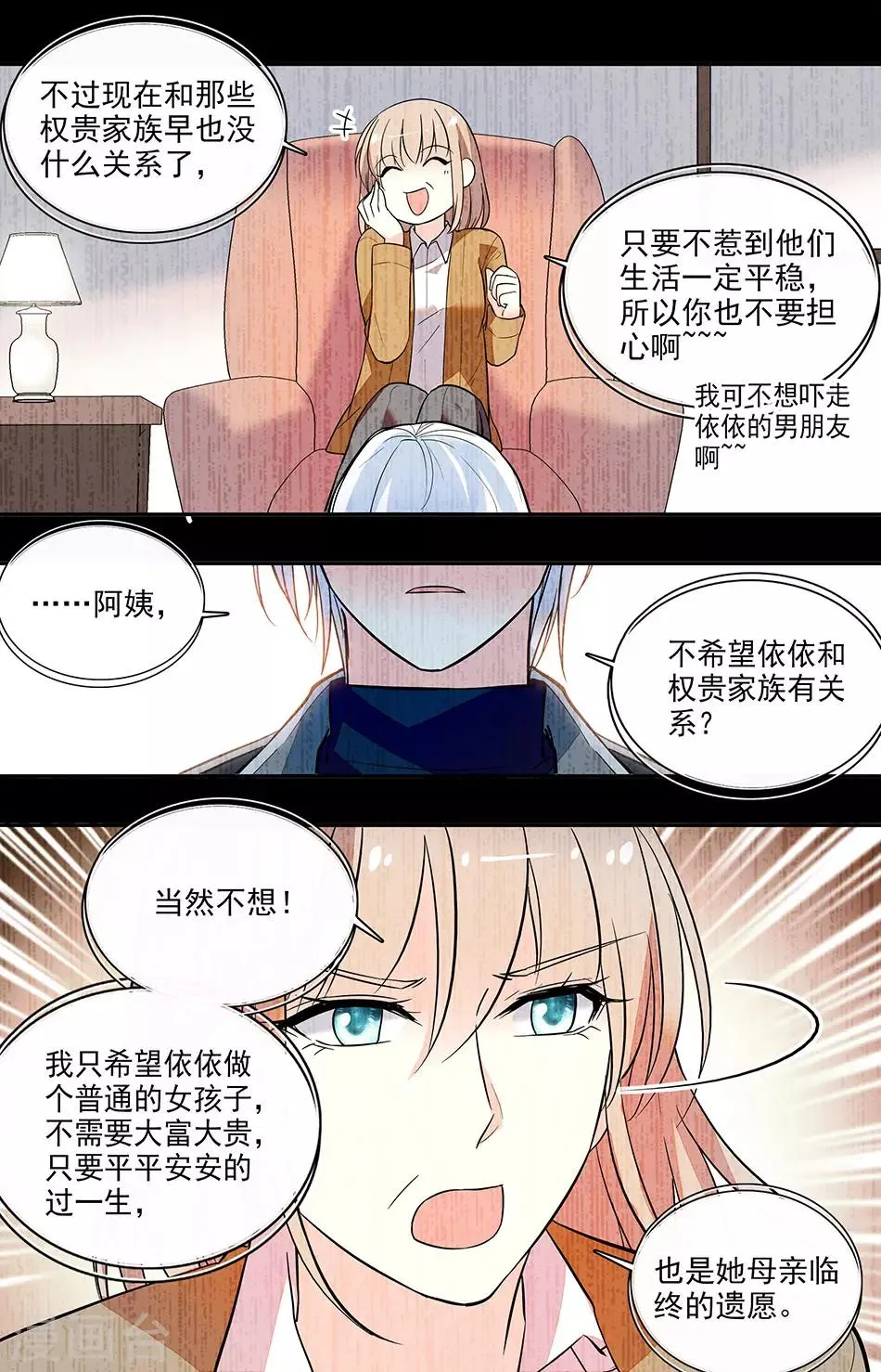 第166话 没有我允许不准走 第7页