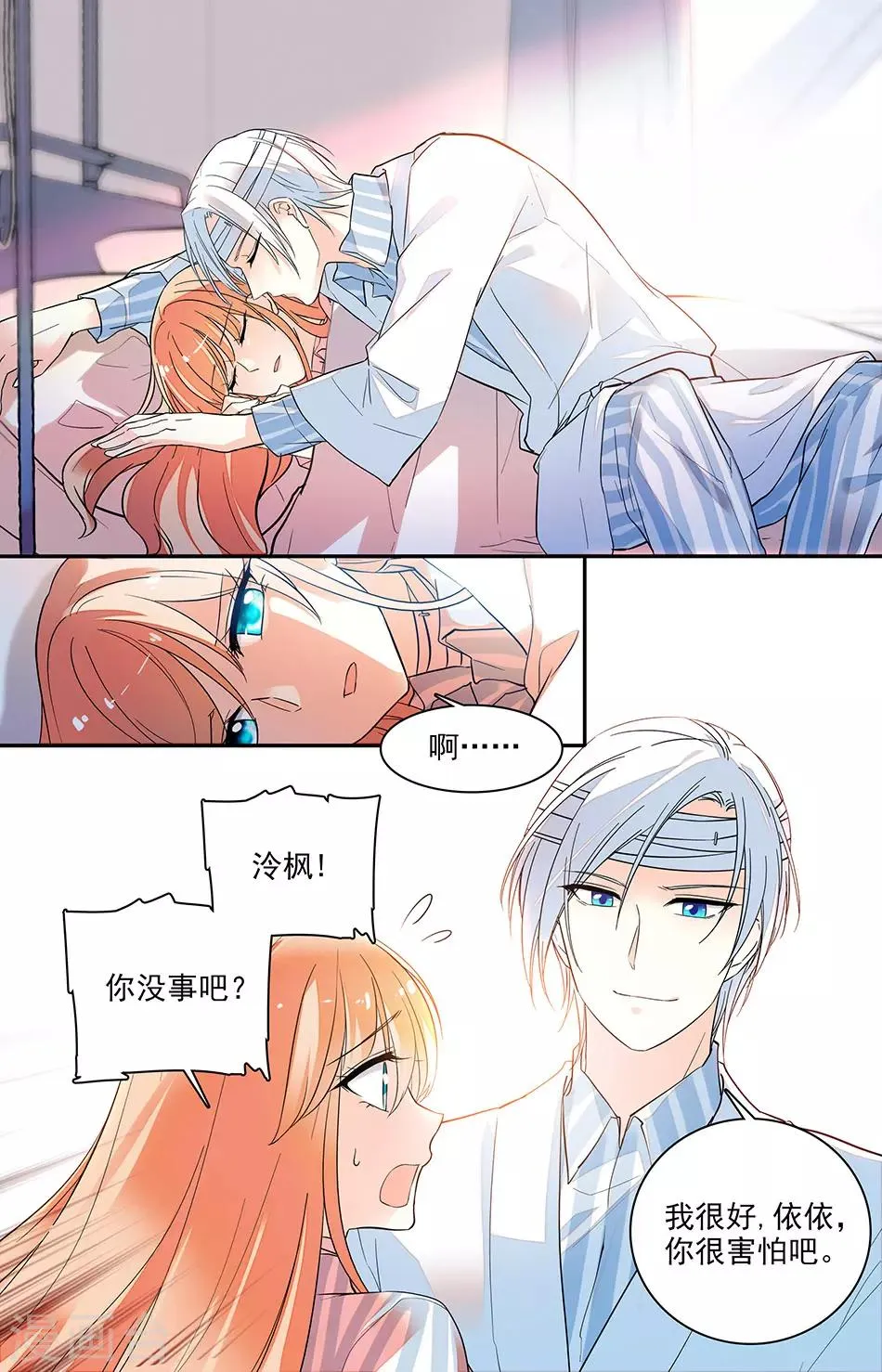 第167话 选择和我在一起 第1页