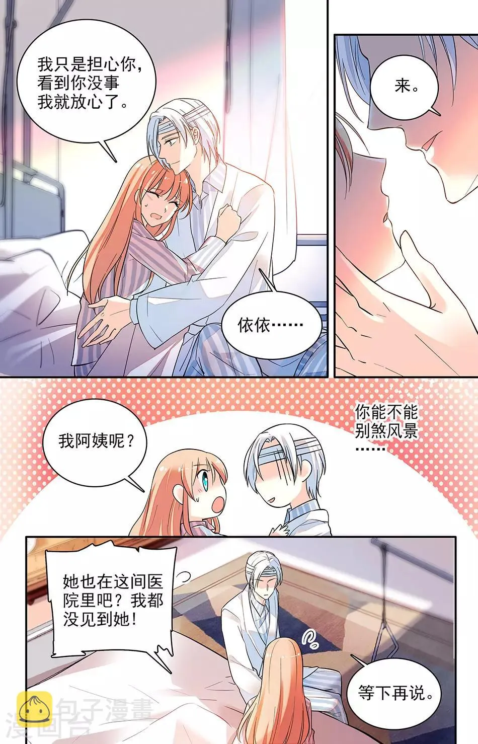 第167话 选择和我在一起 第2页