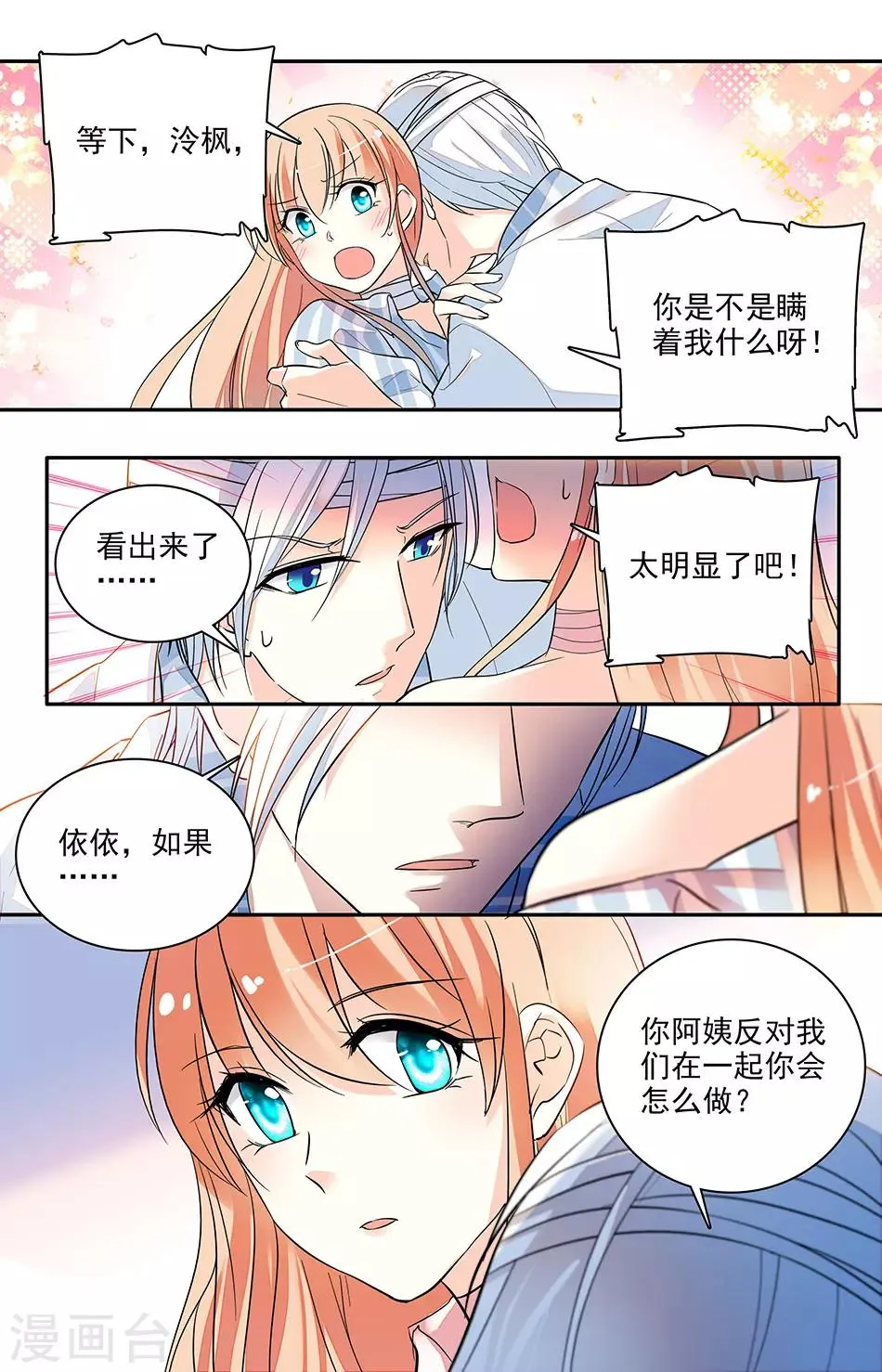 第167话 选择和我在一起 第3页
