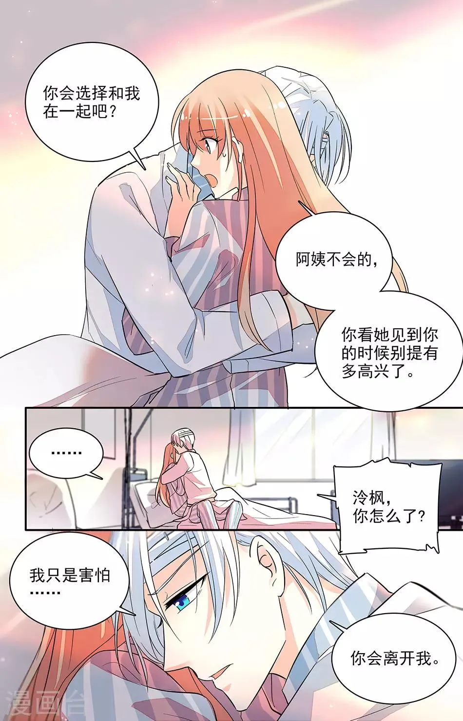 第167话 选择和我在一起 第4页