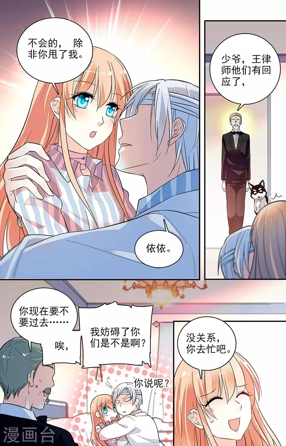 第167话 选择和我在一起 第5页