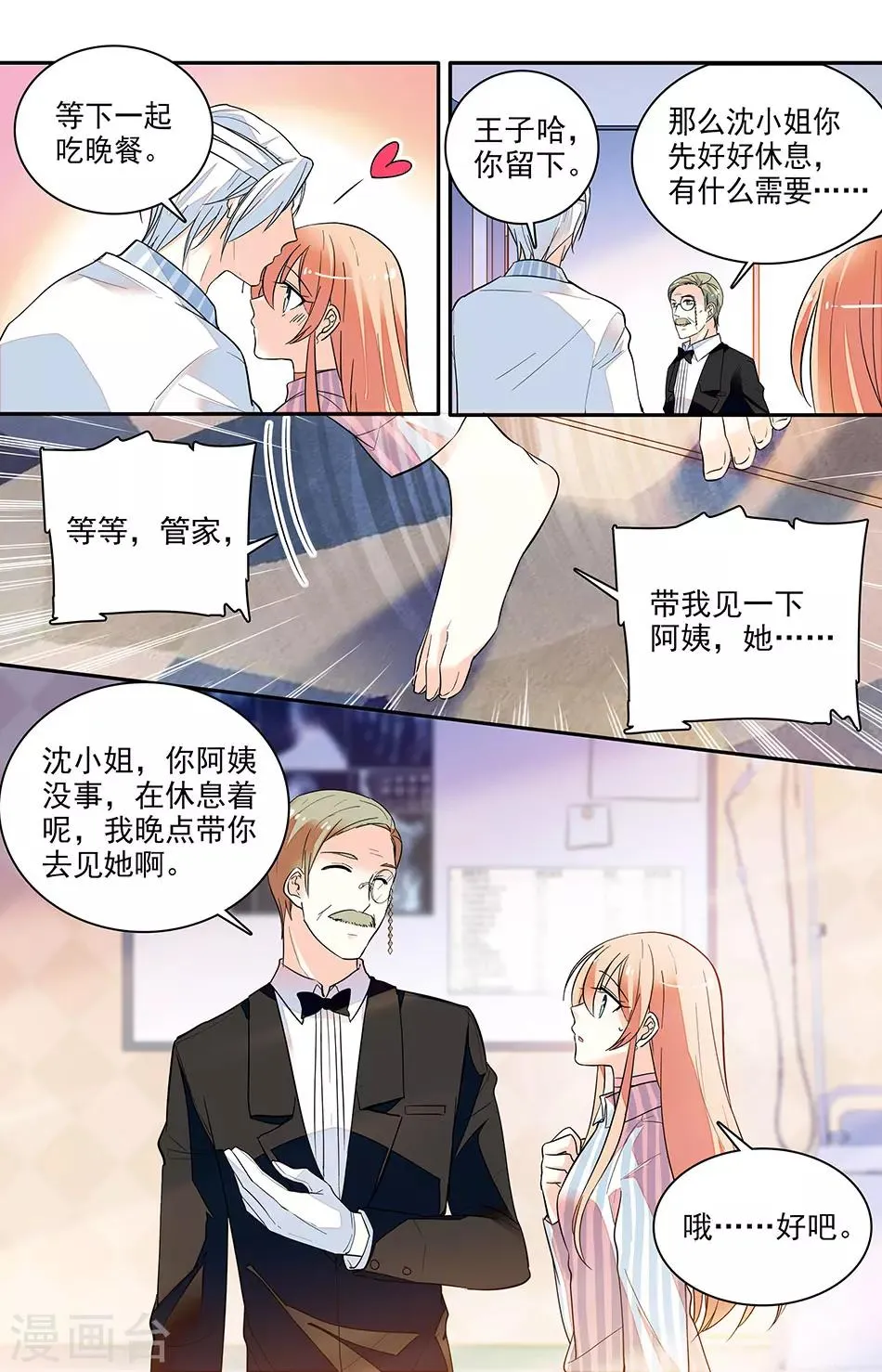第167话 选择和我在一起 第6页