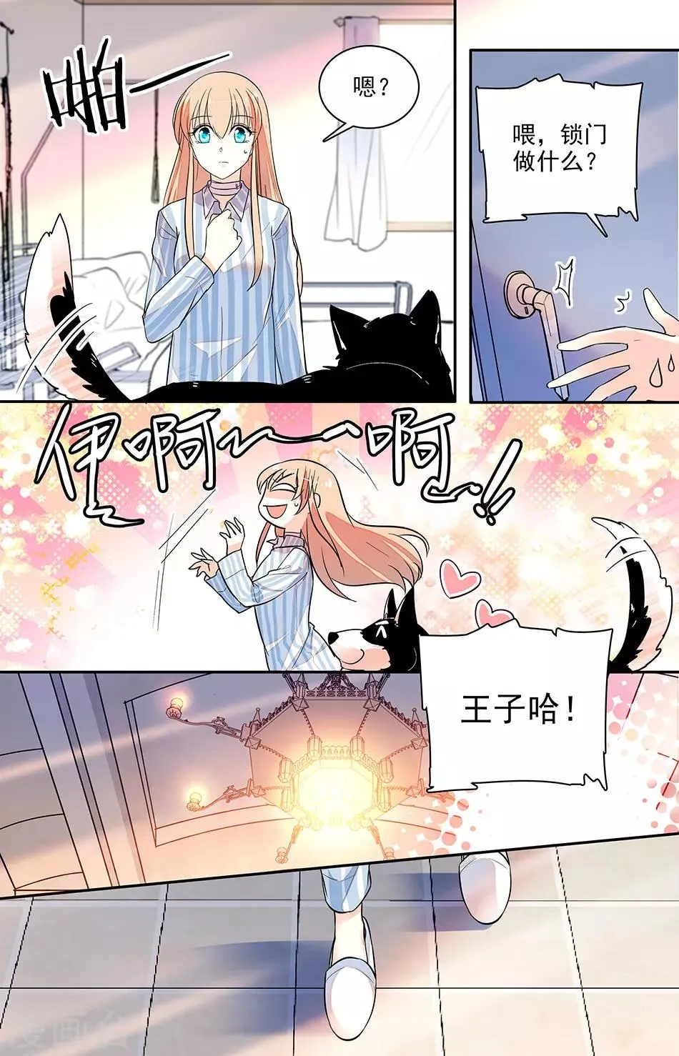 第167话 选择和我在一起 第7页