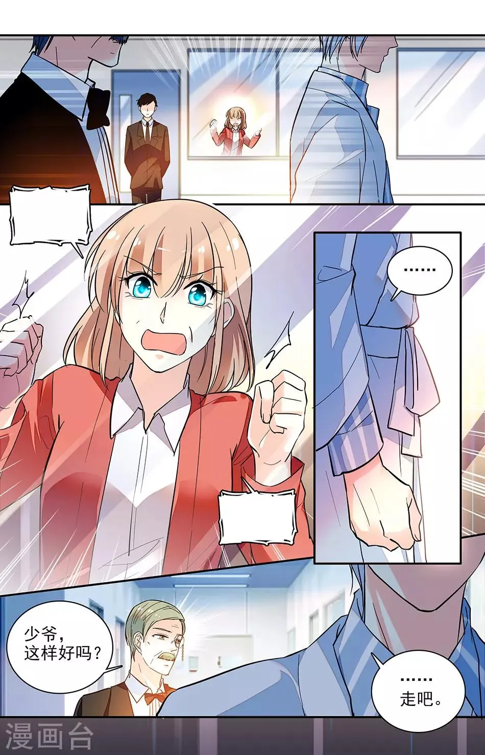 第167话 选择和我在一起 第8页
