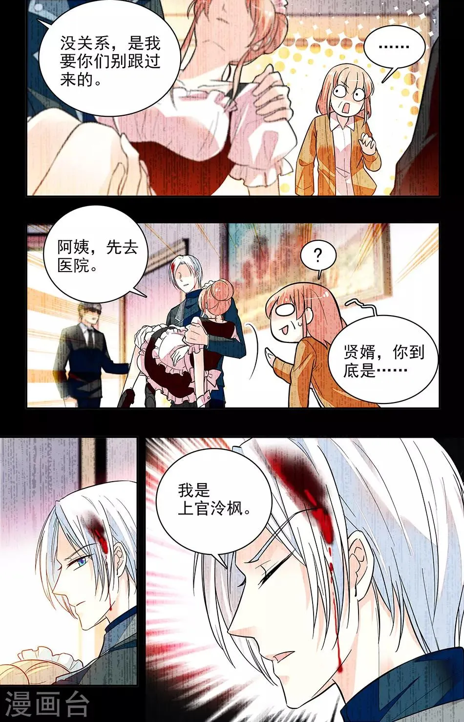 第168话 重新调查 第3页
