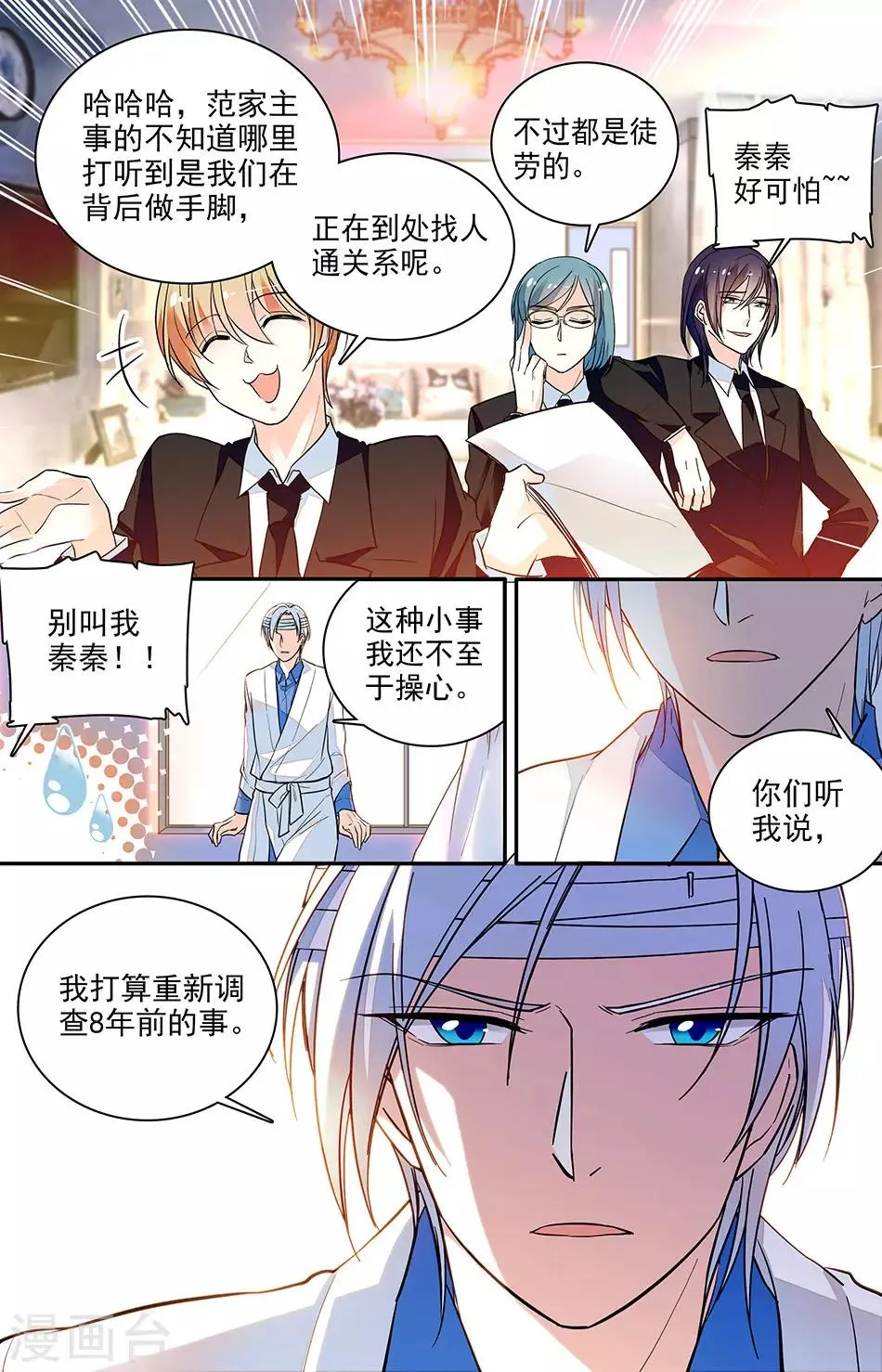 第168话 重新调查 第6页