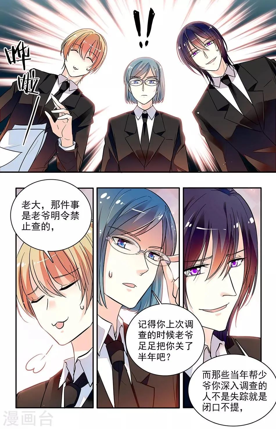 第168话 重新调查 第7页