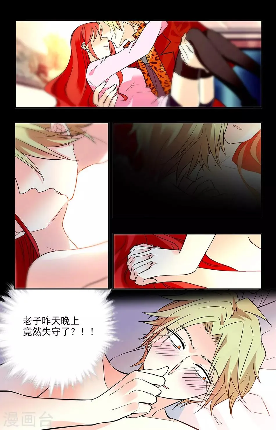 第169话 失守 第4页