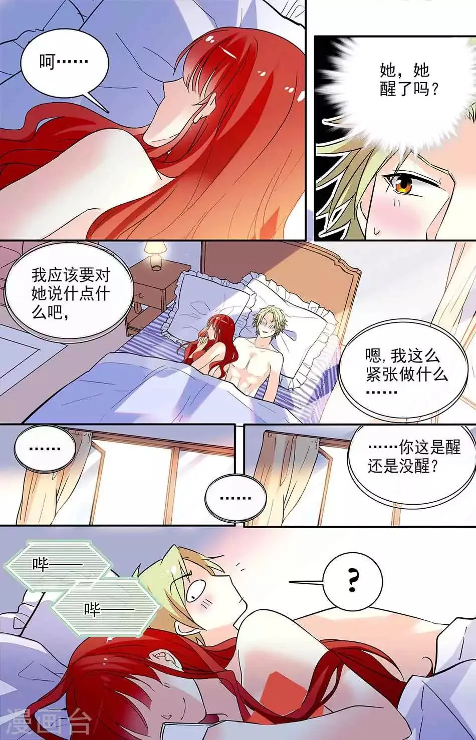 第169话 失守 第5页