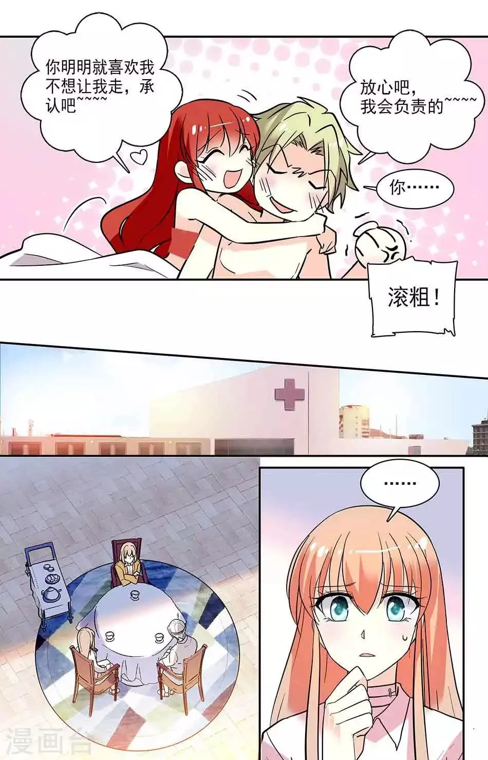第169话 失守 第8页