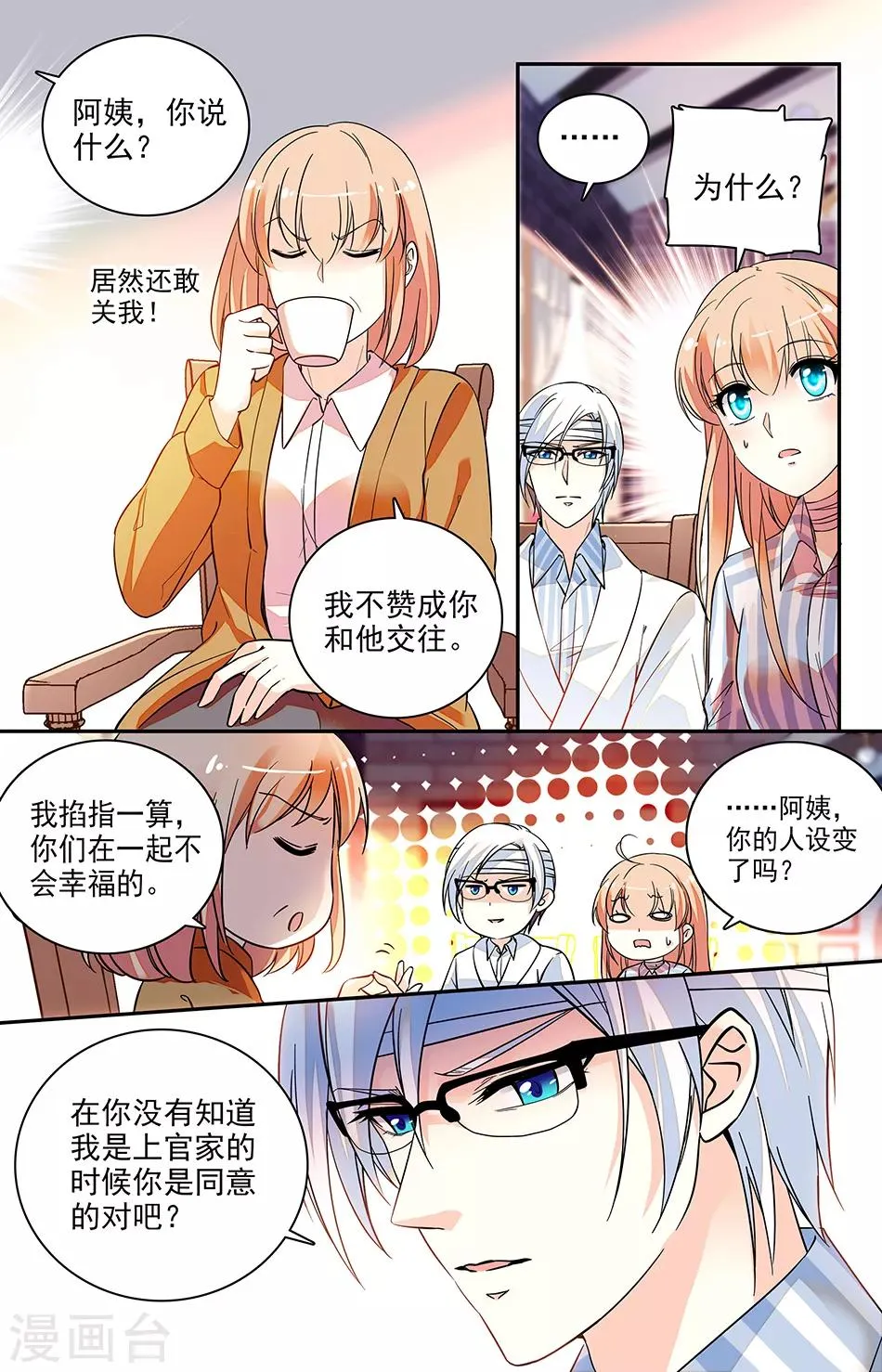 第170话 反对 第1页