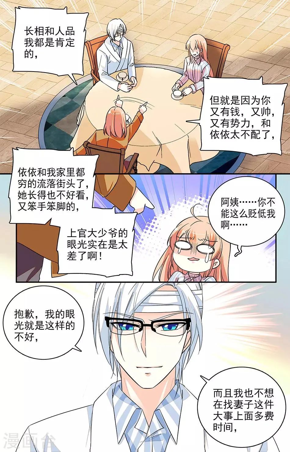第170话 反对 第2页