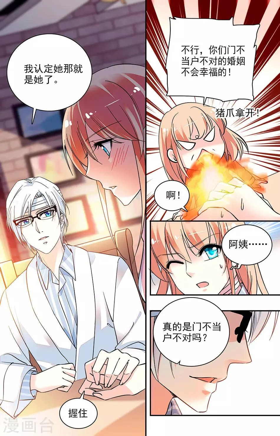 第170话 反对 第3页