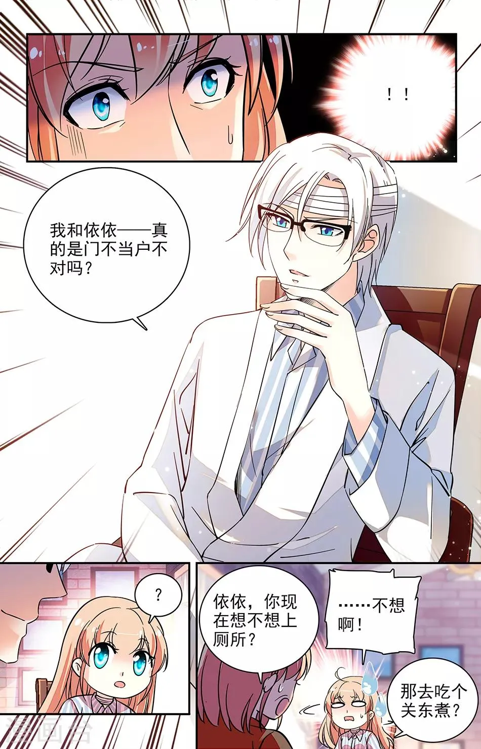 第170话 反对 第4页