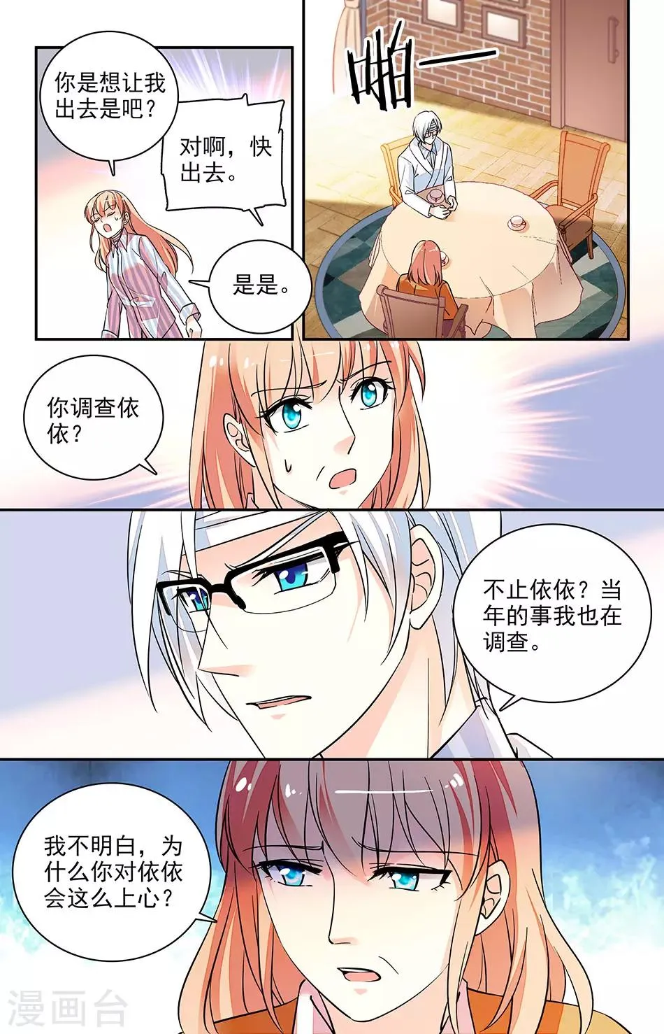 第170话 反对 第5页