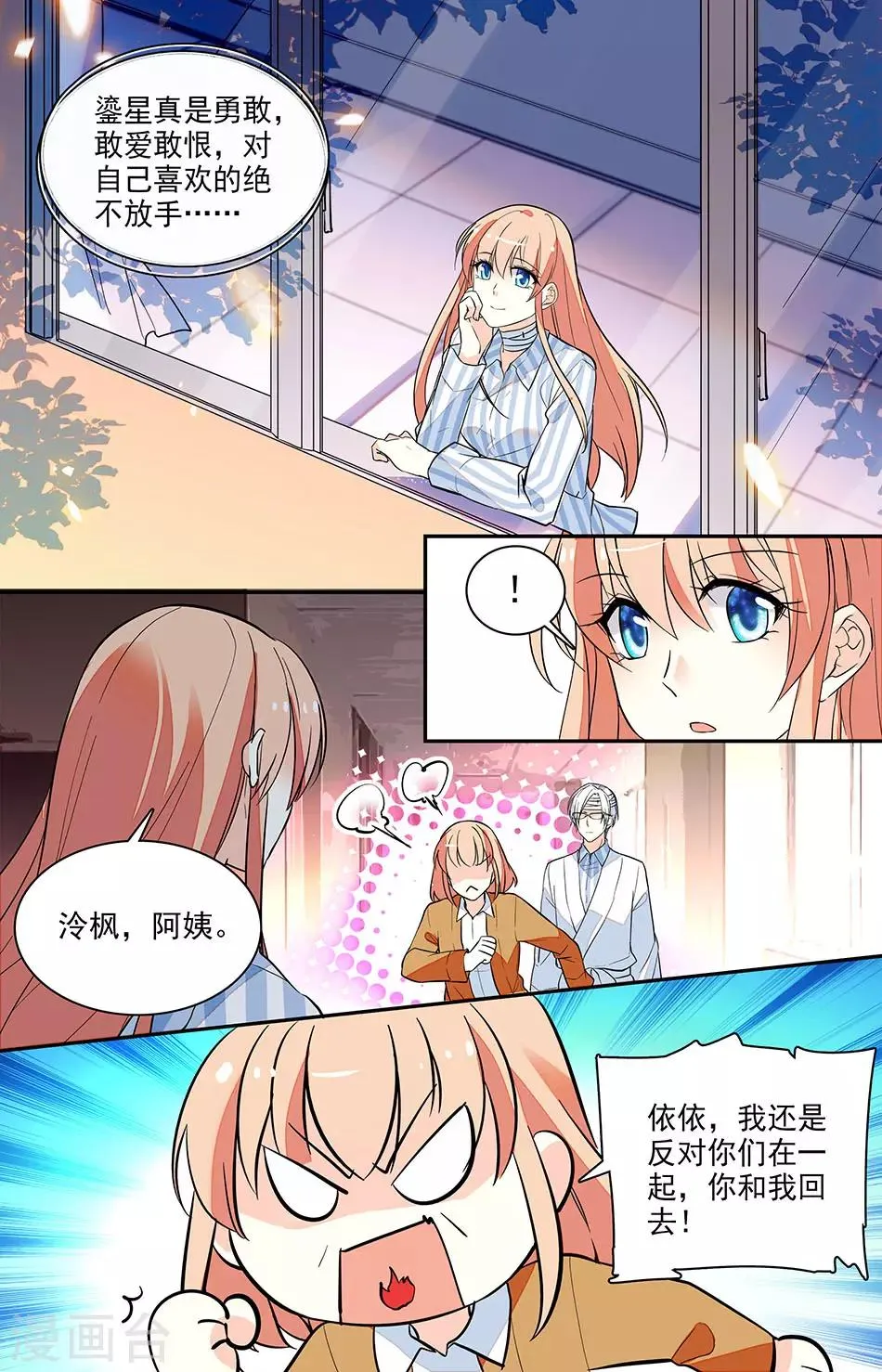 第171话 谢谢你选择我 第1页