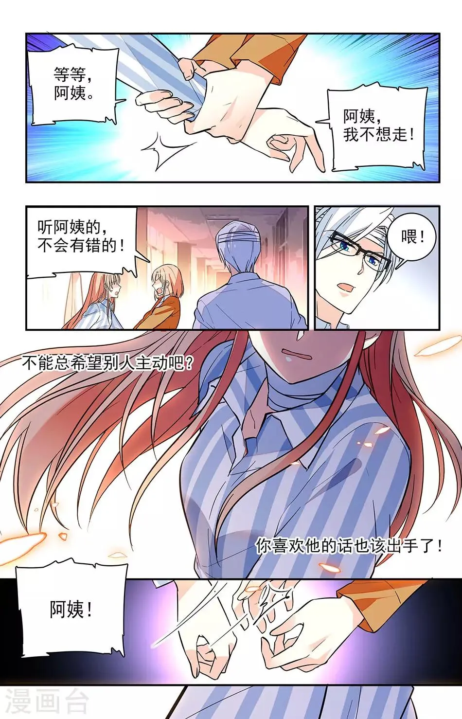 第171话 谢谢你选择我 第2页