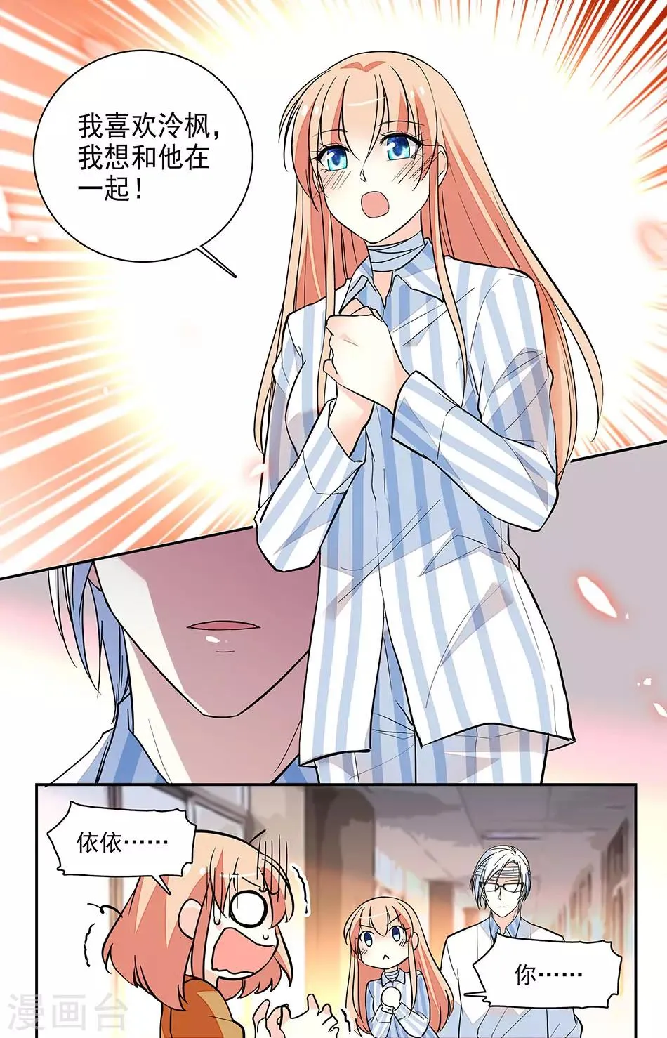第171话 谢谢你选择我 第3页
