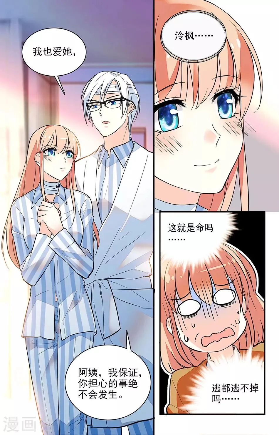 第171话 谢谢你选择我 第4页