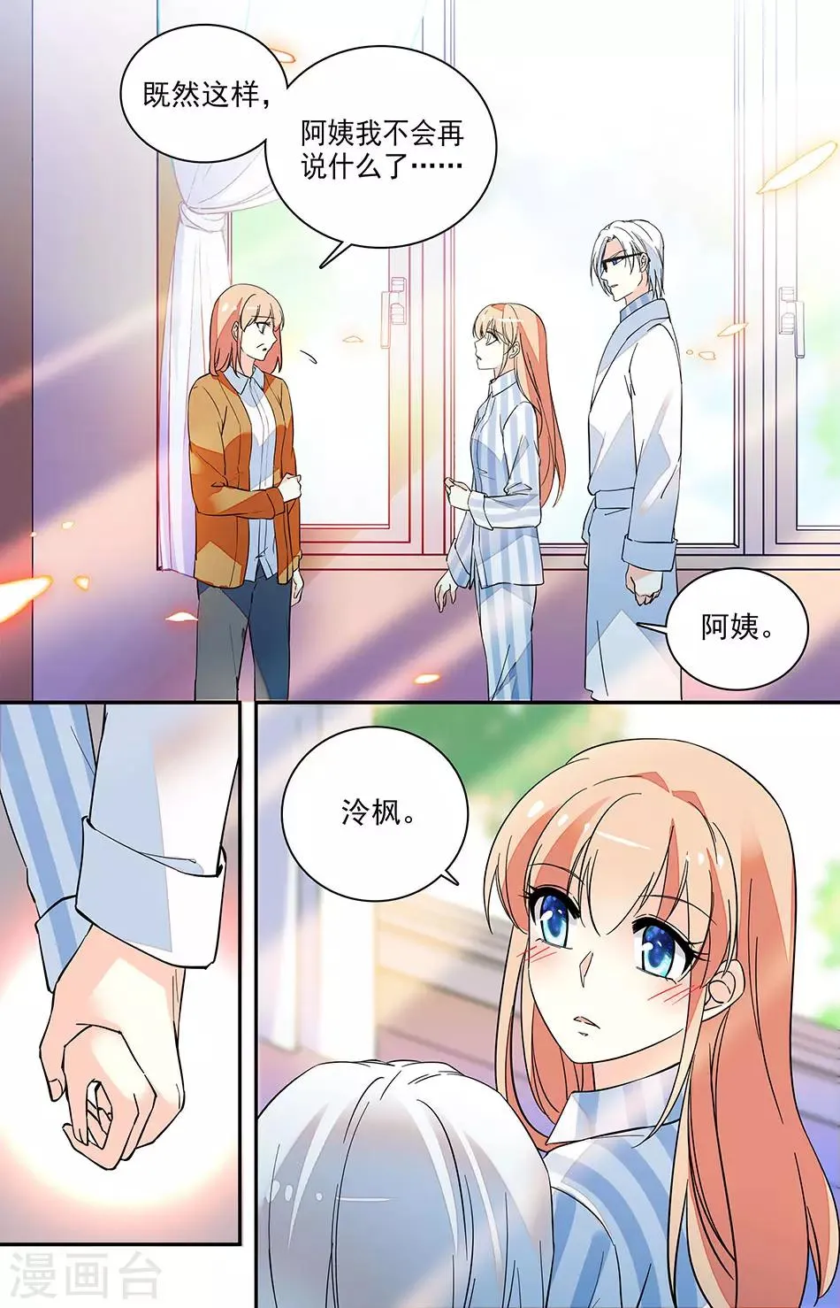 第171话 谢谢你选择我 第5页
