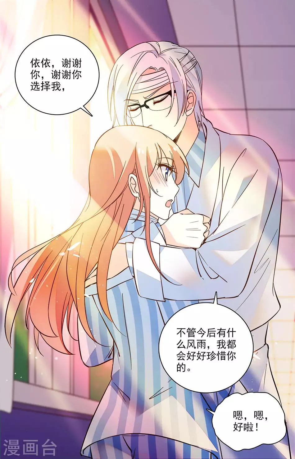 第171话 谢谢你选择我 第6页